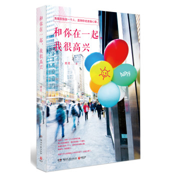 和你在一起，我很高兴 下载