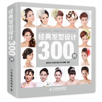 经典发型设计300例 下载