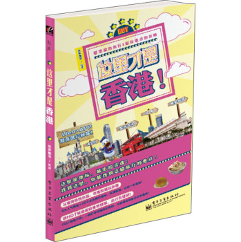 这里才是香港（全彩） 下载