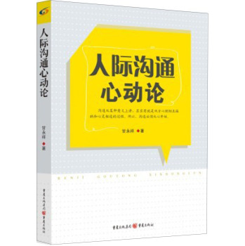 人际沟通心动论 下载