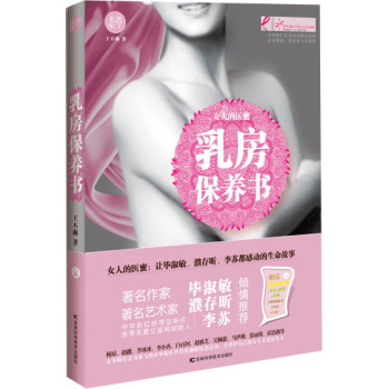 乳房保养书 下载