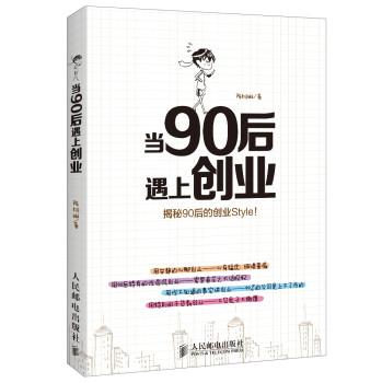 当90后遇上创业 下载