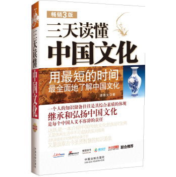三天读懂中国文化（畅销3版） 下载