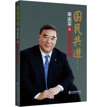 国民共进：宋志平谈混合所有制 下载