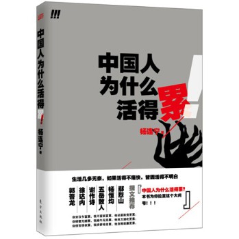 中国人为什么活得累 下载