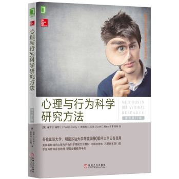 心理与行为科学研究方法（原书第11版） 下载