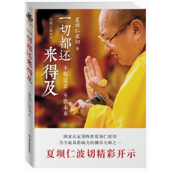 生死之旅系列：一切都还来得及 下载