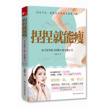 捏捏就能瘦 下载