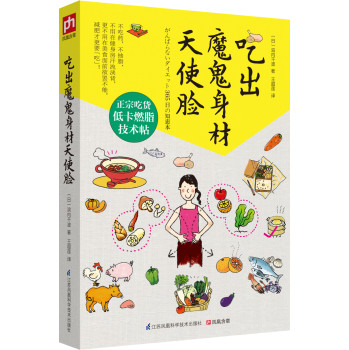 吃出魔鬼身材天使脸 下载