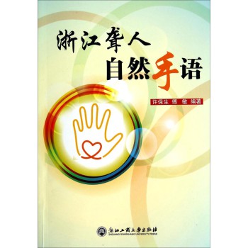 浙江聋人自然手语 下载