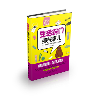 生活窍门那些事儿 下载