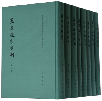 孟森遗稿汇刊（套装全8册） 下载