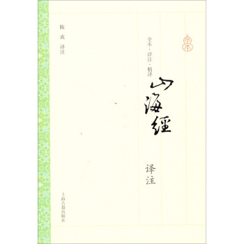 山海经译注 下载