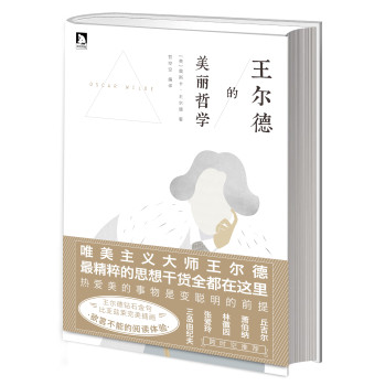 王尔德的美丽哲学 下载