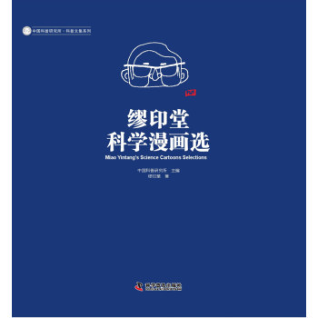 繆印堂科学漫画选 下载