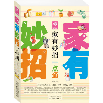 家有妙招一点通 下载