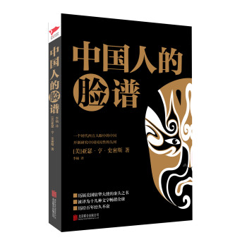 中国人的脸谱 下载