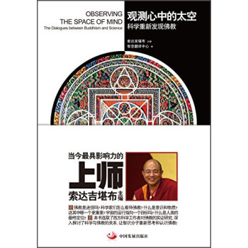 观测心中的太空：科学重新发现佛教 下载