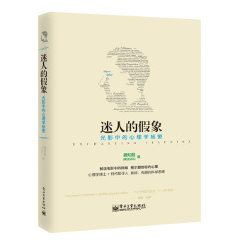 迷人的假象：光影中的心理学秘密 下载