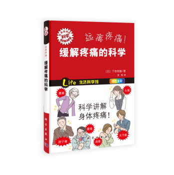 远离疼痛！缓解疼痛的科学 下载