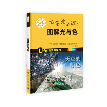 七色光之谜：图解光与色 下载