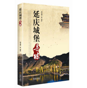 延庆城堡寻踪 下载