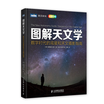 图解天文学：数字时代的观星和天文摄影指南 下载