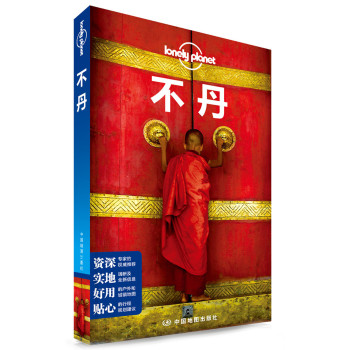 孤独星球Lonely Planet旅行指南系列：不丹 下载