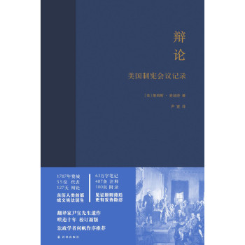 辩论：美国制宪会议记录 下载