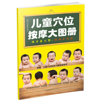 儿童穴位按摩大图册 下载