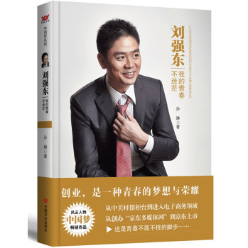 刘强东：我的青春不迷茫 下载