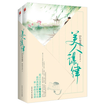 美人谋律：长安卷 下载