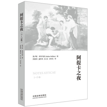 阿提卡之夜（1-5卷） 下载