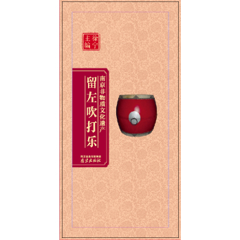 南京非物质文化遗产:留左吹打乐 下载