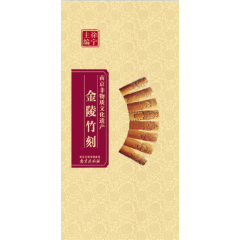 南京非物质文化遗产:金陵竹刻 下载