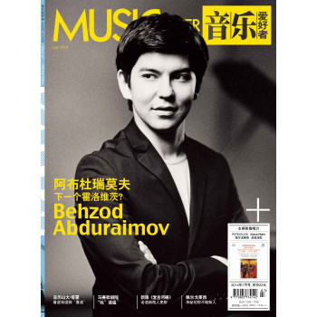 音乐爱好者（2014-7月刊） 下载