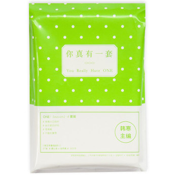 你真有一套（套装共4册） 下载