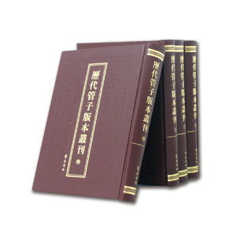 历代管子版本丛刊 下载