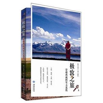 极致之旅：穿越西藏阿里大北线 下载