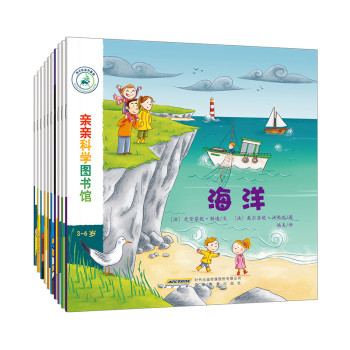 亲亲科学图书馆（第一辑·套装共10册） 下载