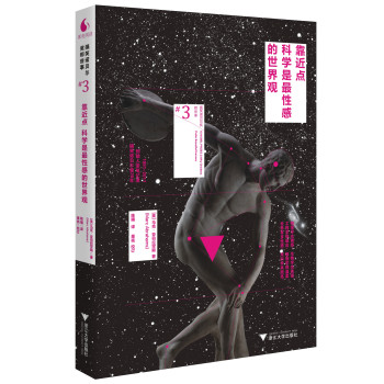 靠近点，科学是最性感的世界观 下载