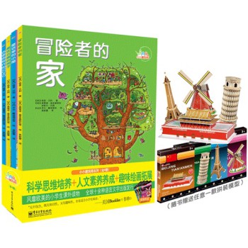 小小建筑师（套装全4册） 下载