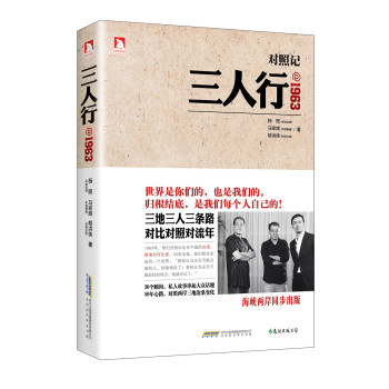 三人行@1963 下载