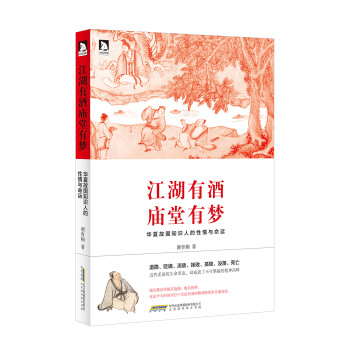 江湖有酒 庙堂有梦 下载