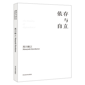 依存与自立 下载