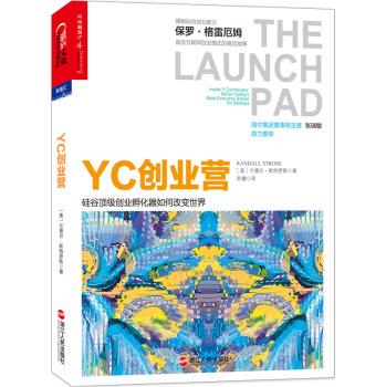 YC创业营：硅谷顶级创业孵化器如何改变世界 下载