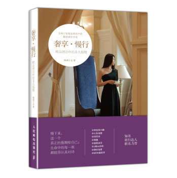 奢享·慢行——精品酒店中的非凡假期 下载