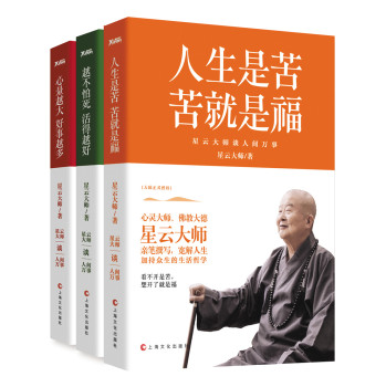 星云大师经典作品（套装共3册） 下载