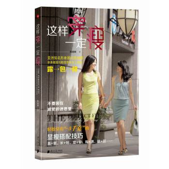 这样穿一定瘦 下载