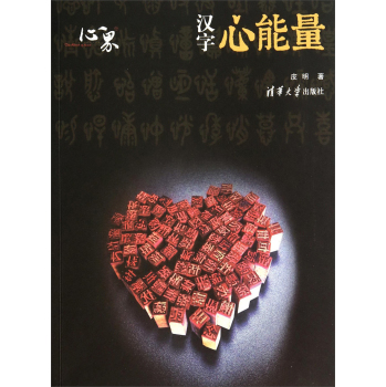 汉字心能量 下载